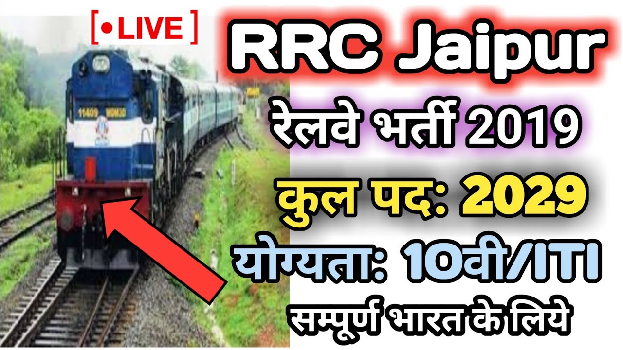 RRC JAIPUR | Railway Apprentice job | Railway Apprentice form 2019-20 | Railway job