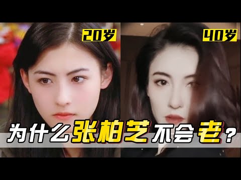 抗衰也要对症下药！为什么40岁的张柏芝比20岁的你还年轻？