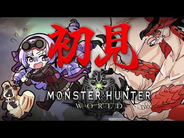 【おモンハン】初見MHW❣打倒古龍作戦🌟【モンスターハンター：ワールドですわ～】のサムネイル