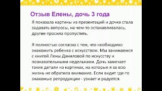 Вебинар «Ответы на вопросы по Школе искусств» Лена Данилова