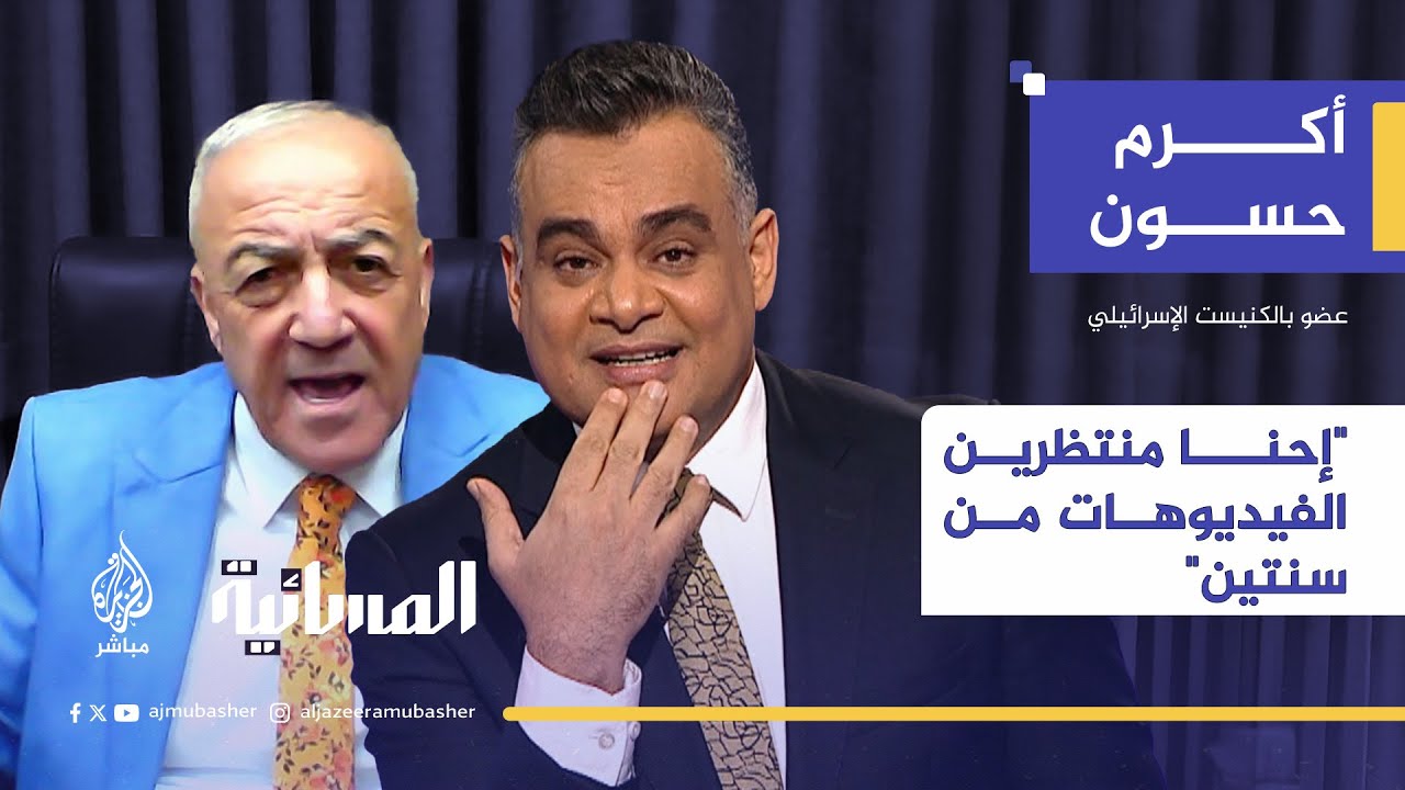 جدال بين مذيع الجزيرة مباشر أحمد طه وعضو الكنيست أكرم حسون