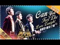 蔡程昱 丁辉 贾凡《can you feel the love tonight》:三人完美表达出了对爱的追求! - 单曲纯享《声入人心》 Super-Vocal【歌手官方音乐频道】