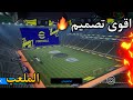 اقوى وأفضل تصميم للملعب في بيس موبايل التحديث الجديد 2026 مجانا Efootball 2026 Mobile 