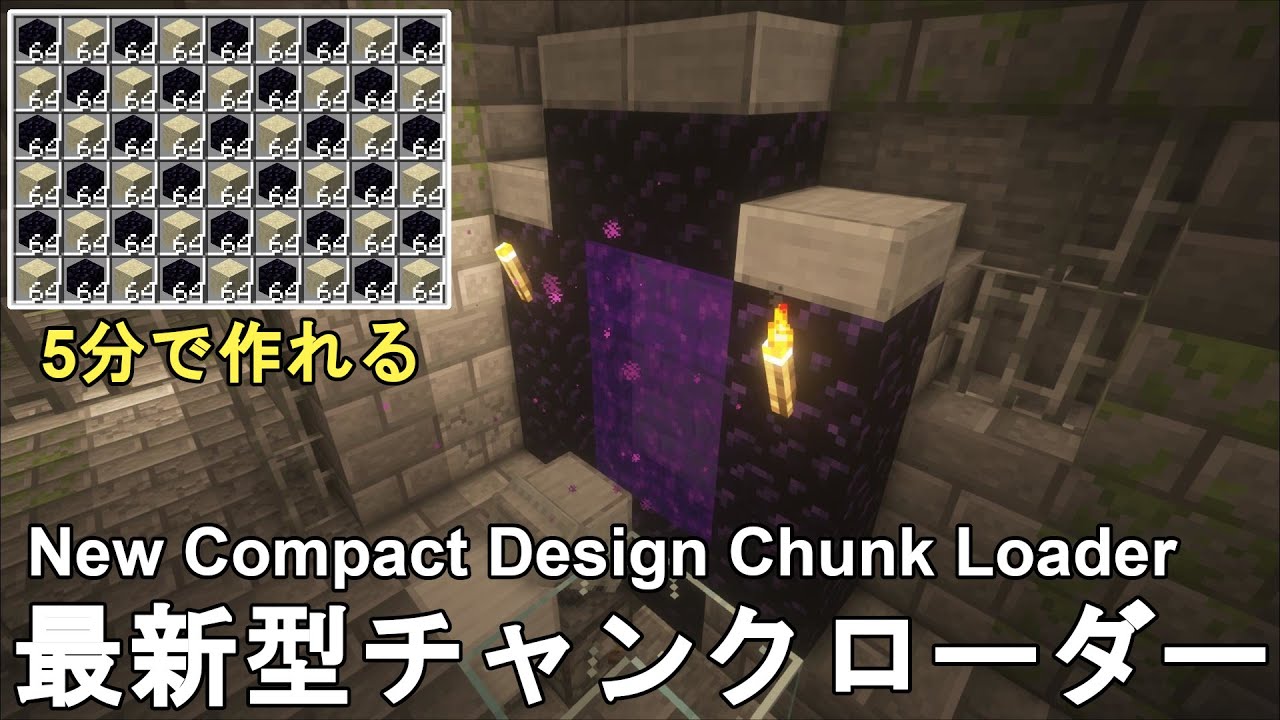 マイクラ1 19 最も簡単に作れる最新型チャンクローダーの作り方解説 低コストで無駄がない Minecraft New Chunk Loader Tutorial マインクラフト Je じゃがいもゲームブログ