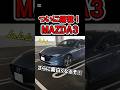 改良を発表！新型「MAZDA3」が楽しみすぎる…　#マツダ