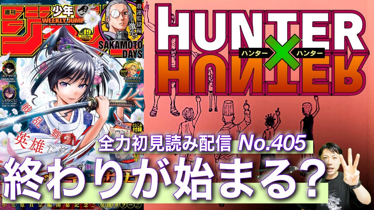 ハンターハンターネタバレ405】No.405話の扉絵ヒソカ アクリルボード