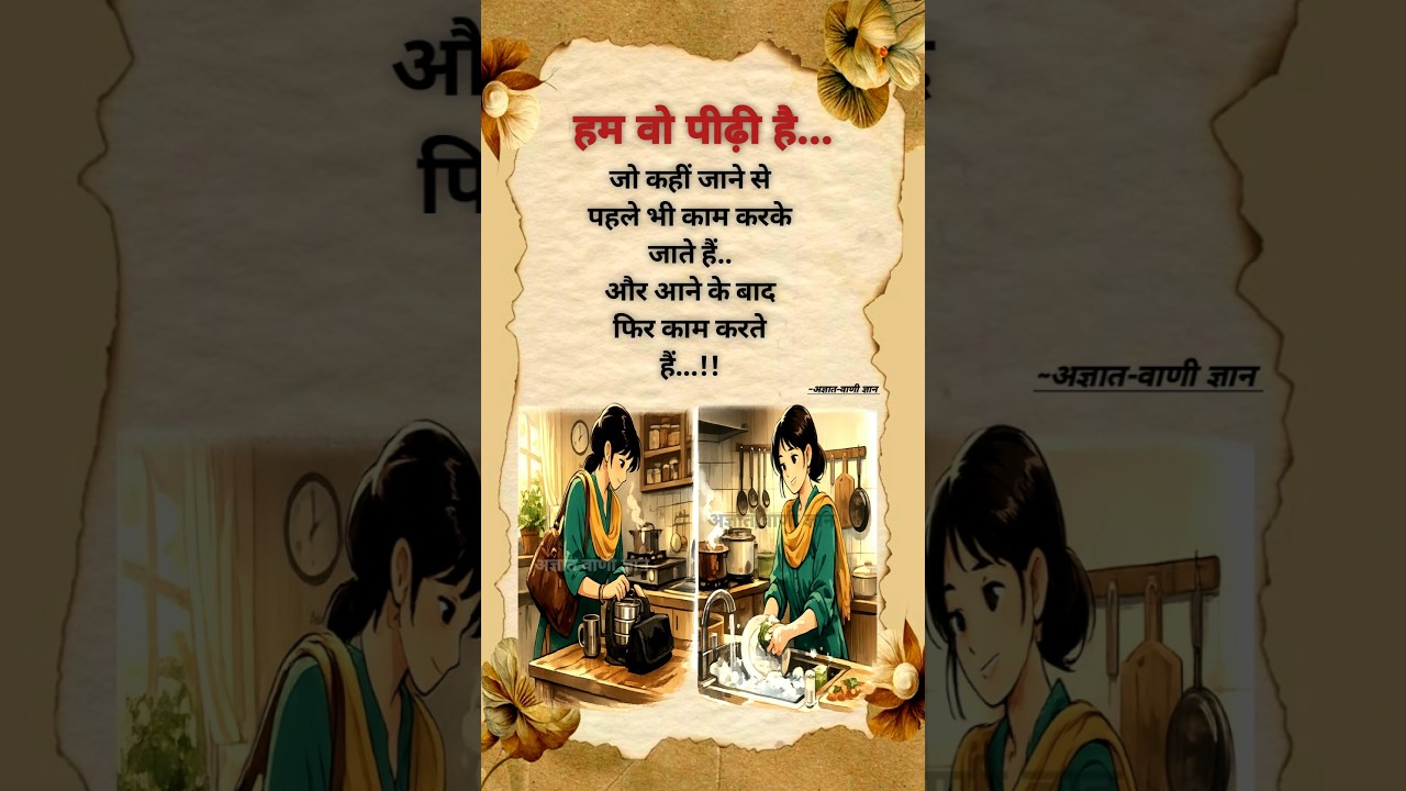 हम वो पीढ़ी है...जो कहीं जाने से पहले 