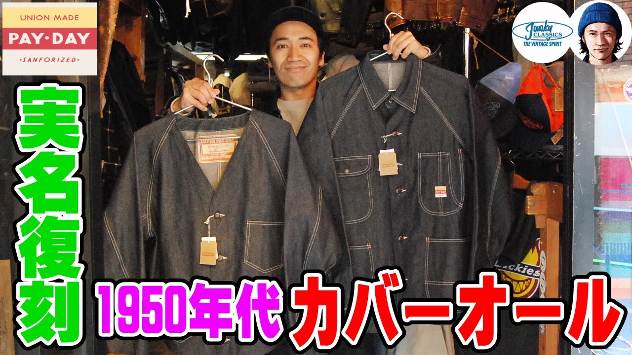 003: I went to see the PAYDAY Carverall, a reproduction of the