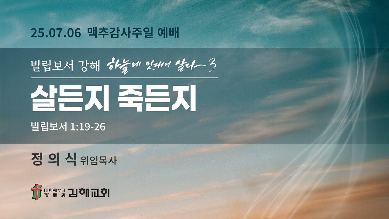 2025년 7월 6일 맥추감사주일 예배