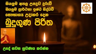 Most Powerful Seth Pirith  Budu Guna Pirith        Paritta Chant