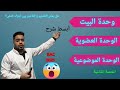 العلاقات المعنوية جميع الشعب بكالوريا 2025 الأدب العربي لغة عربية