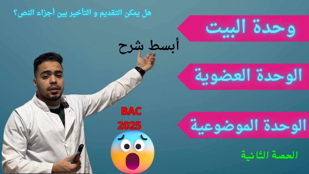 العلاقات المعنوية جميع الشعب بكالوريا 2025 الأدب العربي لغة عربية