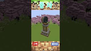 마인크래프트 모드 건축: [풍차] (create / 크리에이트 모드)