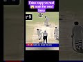 fake copy vs real cheetah😱#cricket #shoaibakhtar #foryou