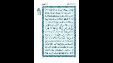 سورة الممتحنة (محمود علي البنا)