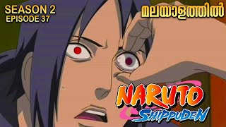 Naruto Shippuden Season 2 Episode 37 Explained In Malayalam Must Watch Anime Anime Mania