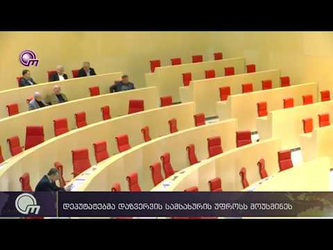 დეპუტატებმა დაზვერვის სამსახურის უფროსს მოუსმინეს