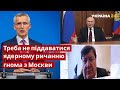 Боротьба йде за "декегебізацію" Росії - литовський політик Емануеліс Зінгеріс / Україна 24