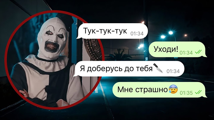 ужасающий Арт преследует меня