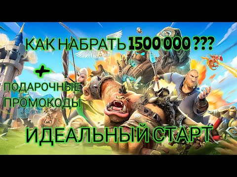 Call of Dragons // ГАЙД // ИДЕАЛЬНЫЙ СТАРТ // НАБОР 1500 000 МОЩИ
