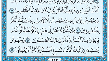 سورة يونس / فضيلة الشيخ عبد الله الجهني