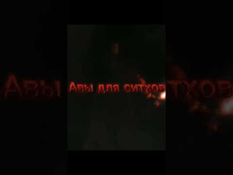 авы для ситхов