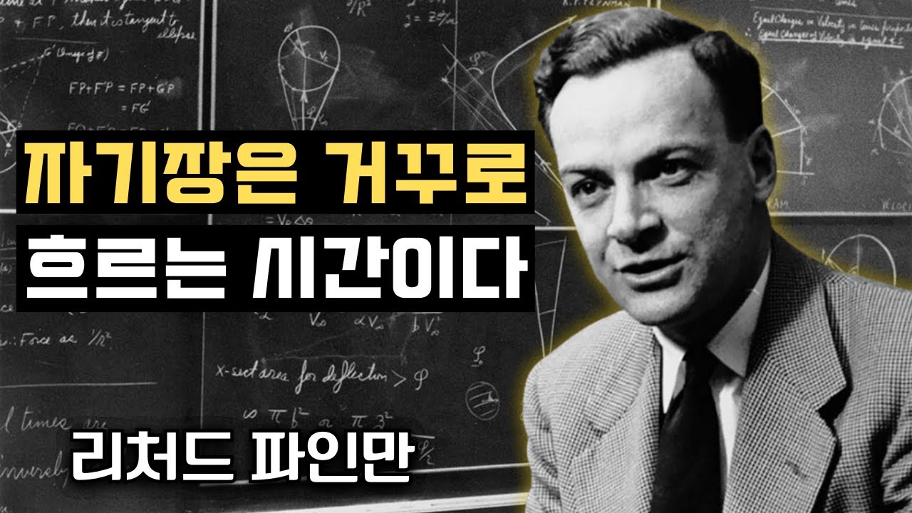 왜 자석은 서로 밀어낼까? 리처드 파인만이 설명을 거부해 물리학과를 혼란에 빠뜨린 단 하나의 질문…