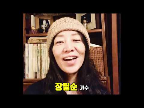 [캡틴락] 장필순, 조동희&캡틴락 - 연애시(Love Poem) 응원영상