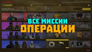 Прошел всю операцию broken fang