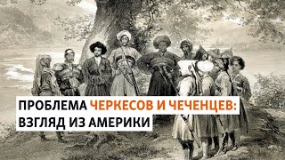 Как на Западе смотрят на стремление к независимости народов Кавказа | ХРОНИКА С ВАЧАГАЕВЫМ