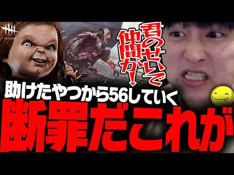 【DbD】チャッキーでサバイバーを断罪した試合【あっさりしょこ/切り抜き】【2026/05/24】【チャッキー】