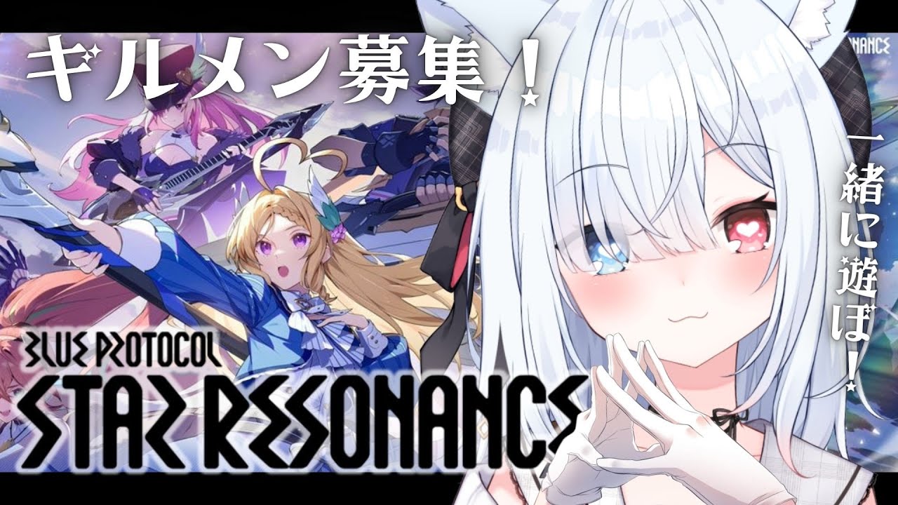 #8【ブループロトコル：スターレゾナンス】ギタリスト！チルく！！遊びつくす！一緒に遊ぼ！　