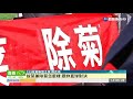 抗議陳菊就任監察院長 警民爆衝突 | 華視新聞 20200801