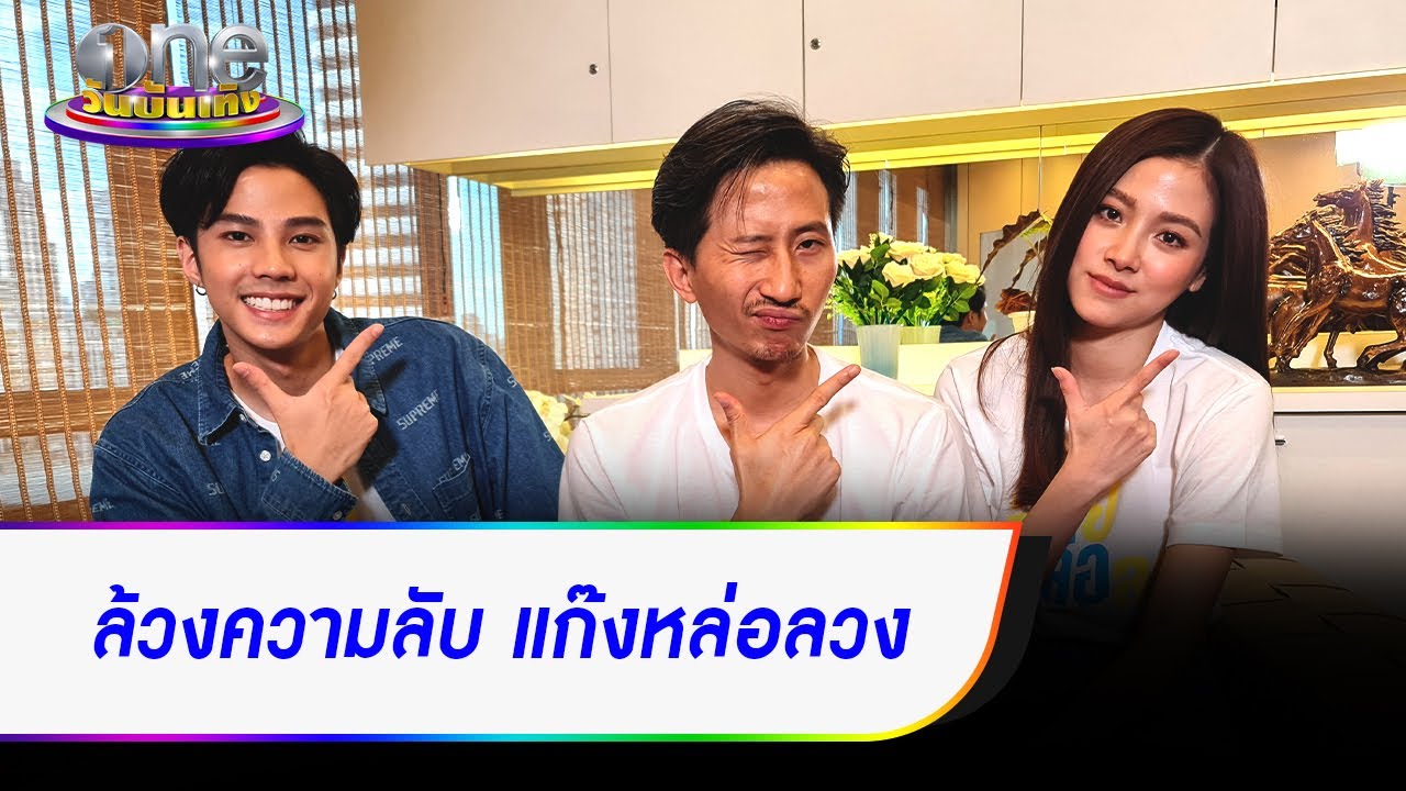 รับประกันฮาไม่หลอก ล้วงเบื้องหลังหนัง 