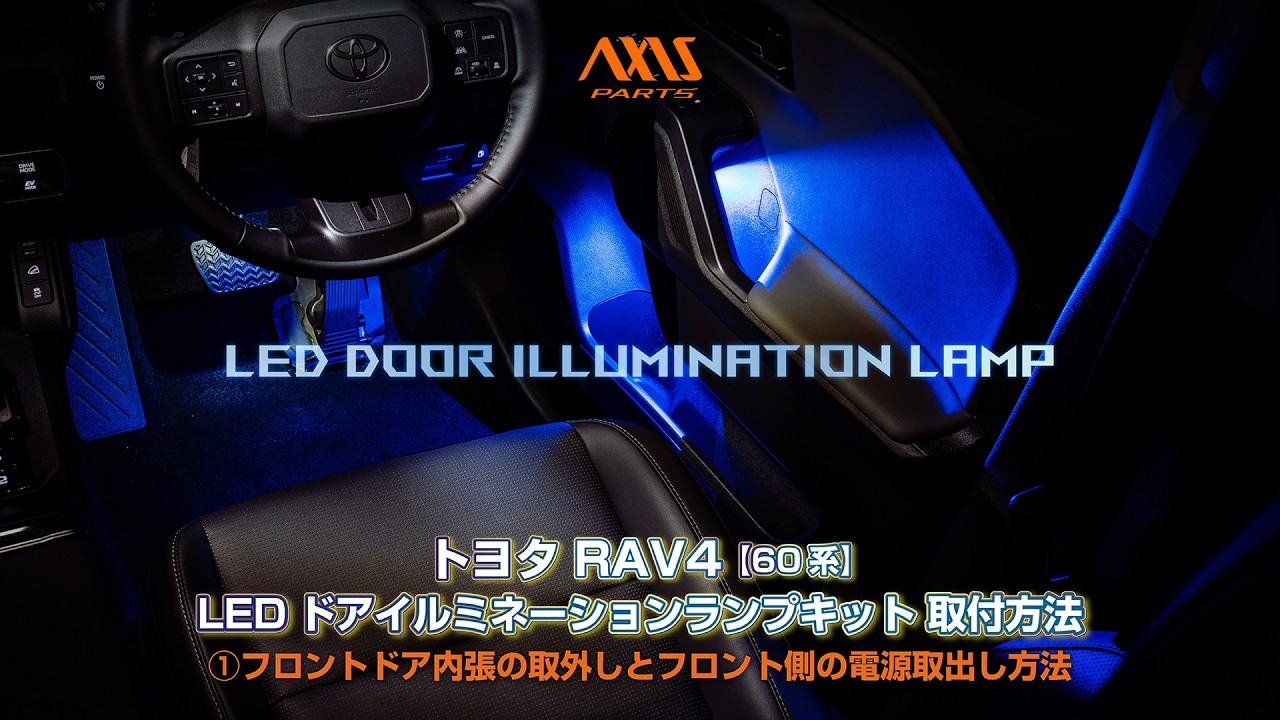 ① [Toyota RAV4 (60 series) LED Door Illumination Lamp Kit
