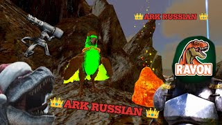 ВЫЖИВАНИЕ НА ARK RUSSIAN 👑#2