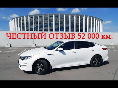 Видео: КИА ОПТИМА JF | ЧЕСТНЫЙ ОТЗЫВ ВЛАДЕЛЬЦА 3.5 ГОДА И 52 000 КМ.