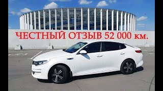 КИА ОПТИМА JF | ЧЕСТНЫЙ ОТЗЫВ ВЛАДЕЛЬЦА 3.5 ГОДА И 52 000 КМ.