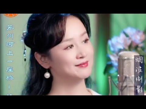 林宝沪语歌曲《苏州河上一座桥》——「天籁宝音🎙️爱的家园❤️」直播音悦会现场版🎵 作词：张海宁 作曲/编曲：覃晔 演唱：林宝