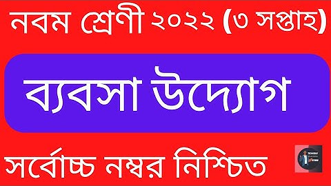 Class 09 (3rd week) Business Studies Assignment Solution 2022. TTS