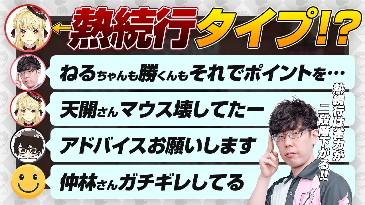 【雀魂】ルイスは熱続行タイプ！？ねるちゃんも？勝くんも？天開さんも？じゃがも？熱くなったらどうすればいい？【神域リーグ2024 / にじさんじ / 渋川難波切り抜き】