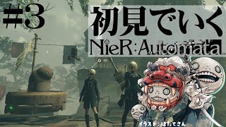 【NieR:Automata】宇宙人が乾燥したキノコだったわけですが… -完全初見 #3-ネタバレあり【アルランディス/ホロスターズ】