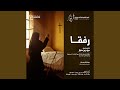 أنا جيت لعند ك Feat رفقا فارس
