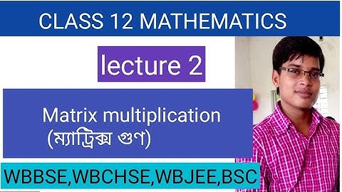 How to matrices multiplication|ম্যাট্রিক্স গুন কিভাবে করতে হয়|part -2| WBCHSE , CBSE| BY Sajirul sk