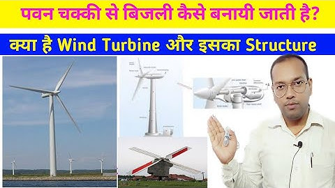 Wind Turbine#How wind Turbine Work#Wind Energy To Electric Energy#Part Of Wind Turbine By Ajay Sir