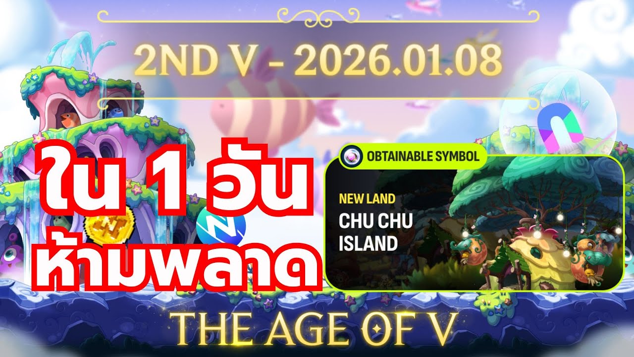 MapleStory N : THE AGE OF V ใน 1 วันควรทำอะไรบ้าง ?