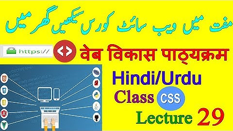 Html CSS Span - Span Tag Use In CSS Urdu-Hindi