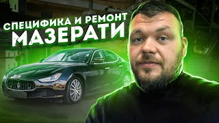 Специфика и Ремонт Топленой Мазерати с Аукциона Копарт,