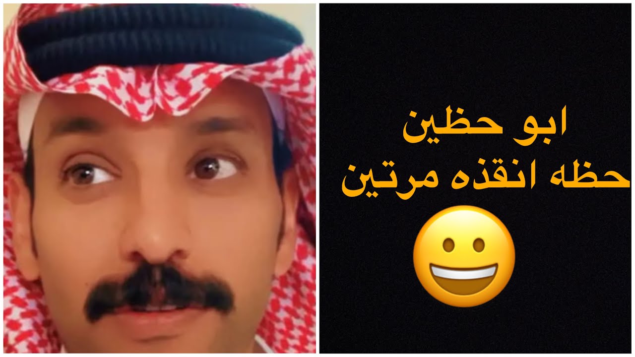 سوالف حمدي الفريدي وامه قصة (ابو حظين)