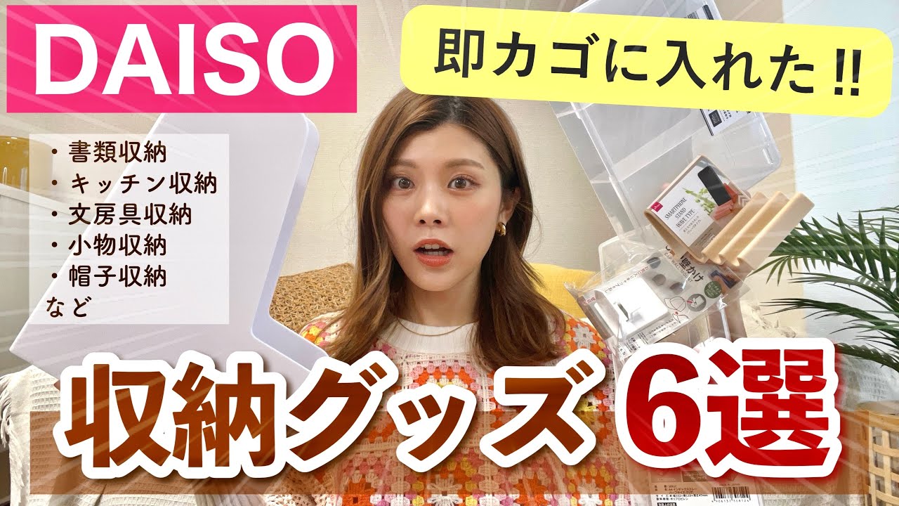 【購入品】即カゴへ！ダイソーの収納グッズ6選！キッチン収納・書類収納・文房具収納など